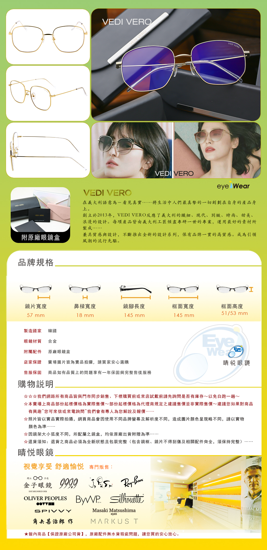 睛悦眼鏡,VEDI VERO,眼鏡,手工眼鏡,太陽眼鏡,宋慧喬,李鍾碩,VE 2092 2 CL2